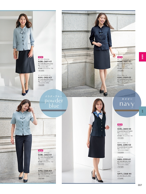 GSKL2402 マーメイドスカートのカタログページにジャンプします