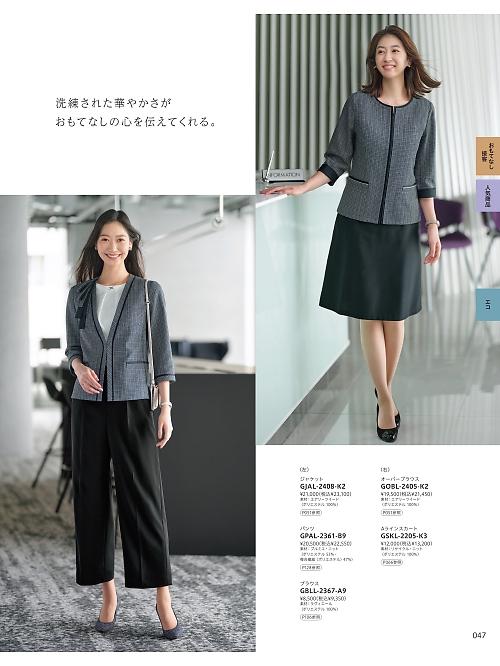 GBLL2367 七分袖ブラウスのカタログページにジャンプします