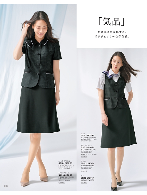 GSKL2166 Aラインスカートのカタログページにジャンプします
