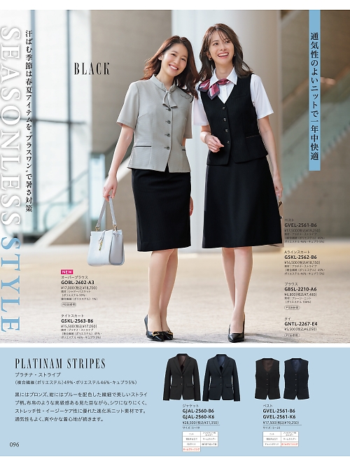 GVEL2561 ベスト(事務服)のカタログページにジャンプします