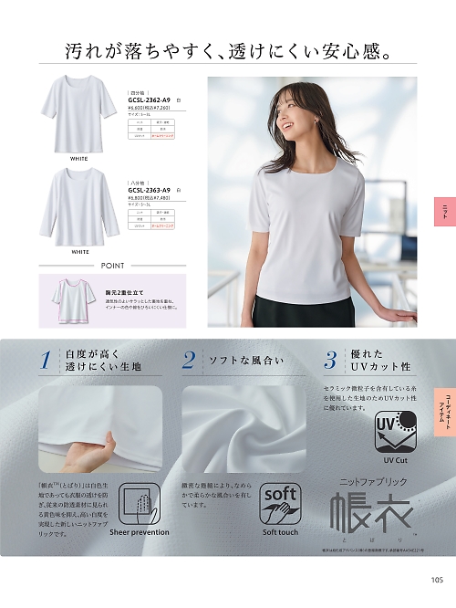GCSL2363 八分袖カットソーのカタログページにジャンプします