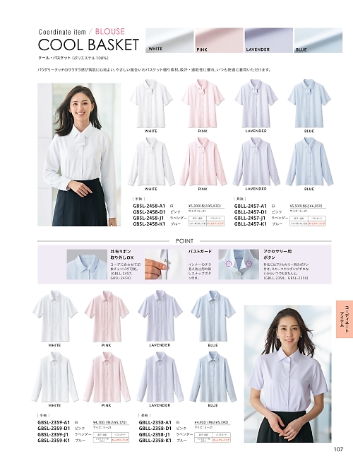 GBLL2358 長袖ブラウスのカタログページにジャンプします