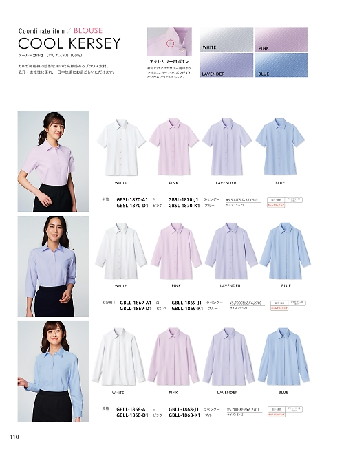 GBLL1868 長袖ブラウスのカタログページにジャンプします