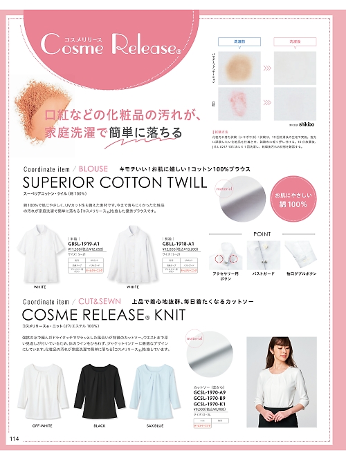 GBLL1918 長袖ブラウスのカタログページにジャンプします