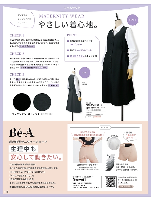 GJSL1569 マタニティのカタログページにジャンプします