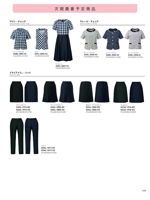 GSKL1805 マーメイドスカートのカタログページにジャンプします