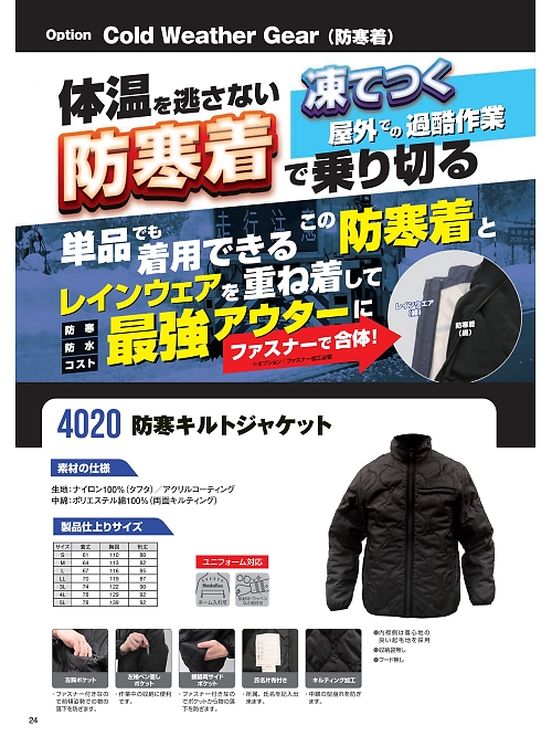 ジンナイ　Ｎａｄａｌｌｅｓ,4020 防寒キルトジャケットの写真は2024最新オンラインカタログ24ページに掲載されています。