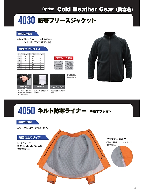 ジンナイ　Ｎａｄａｌｌｅｓ,4030 防寒フリースジャケットの写真は2024最新オンラインカタログ25ページに掲載されています。