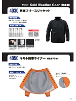 4030 防寒フリースジャケットのカタログページ(jinn2024n025)