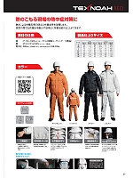 9097 ナダレス空調服レインスーツのカタログページ(jinn2024n027)