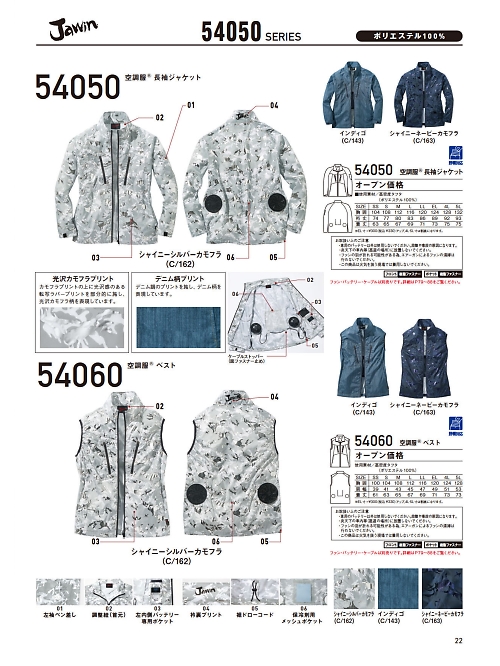 自重堂(JICHODO),54050,長袖ジャケット(空調服)の写真は2024最新カタログ22ページに掲載されています。