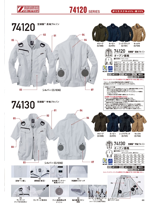 自重堂(JICHODO),74130 半袖ブルゾン(空調服)の写真は2024最新オンラインカタログ46ページに掲載されています。