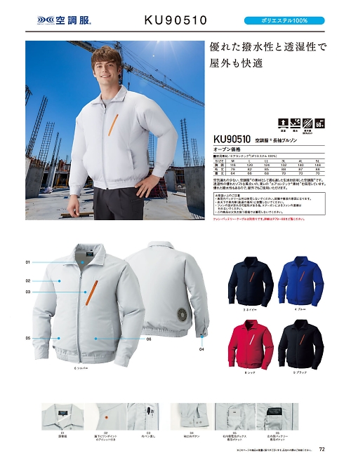自重堂(JICHODO),KU90510,ポリエステル製長袖空調服の写真は2024最新のオンラインカタログの72ページに掲載されています。
