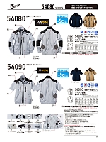 54080 長袖ブルゾン(空調服)のカタログページ(jita2024s020)
