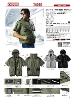 74260 半袖ブルゾン(空調服)のカタログページ(jita2024s034)