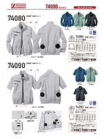 74090 半袖ブルゾン(空調服)のカタログページ(jita2024s052)