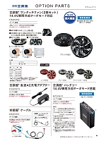 CG00011 充電器のカタログページ(jita2024s084)