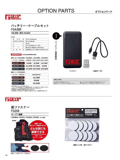 自重堂(JICHODO),FGA300 電熱バッテリーケーブルセットの写真は2023-24最新オンラインカタログ44ページに掲載されています。