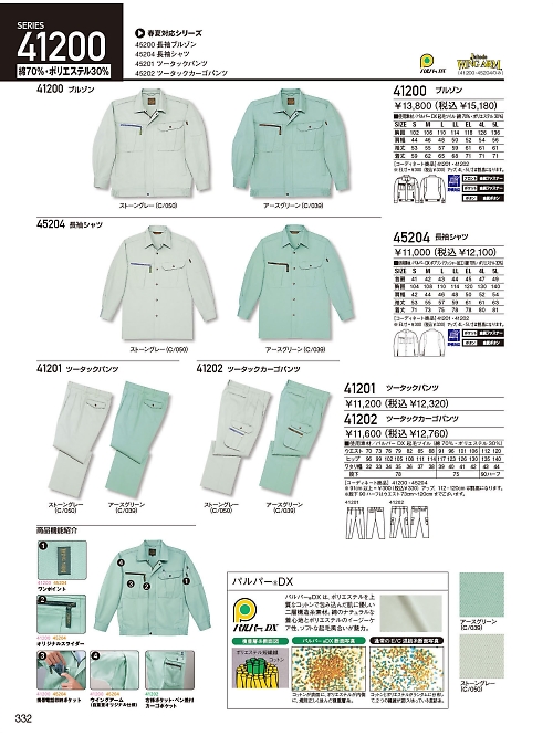 自重堂(JICHODO),41201,ツータックパンツ(秋冬物)の写真は2023-24最新のオンラインカタログの332ページに掲載されています。