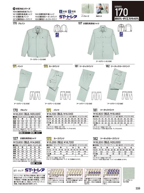 自重堂(JICHODO),171,パンツ(秋冬物)の写真は2023-24最新のオンラインカタログの339ページに掲載されています。