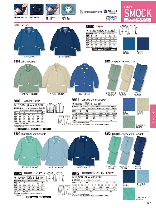 自重堂(JICHODO),8801,スモックの写真は2023-24最新のオンラインカタログの351ページに掲載されています。
