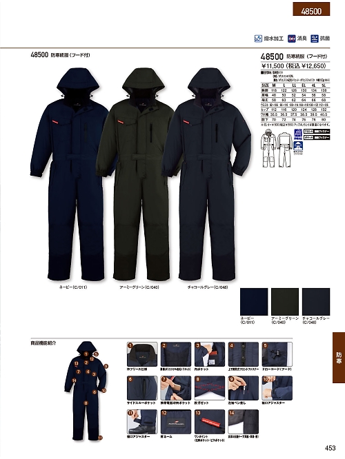 自重堂(JICHODO),48500 防寒続服(フード付)の写真は2023-24最新オンラインカタログ453ページに掲載されています。