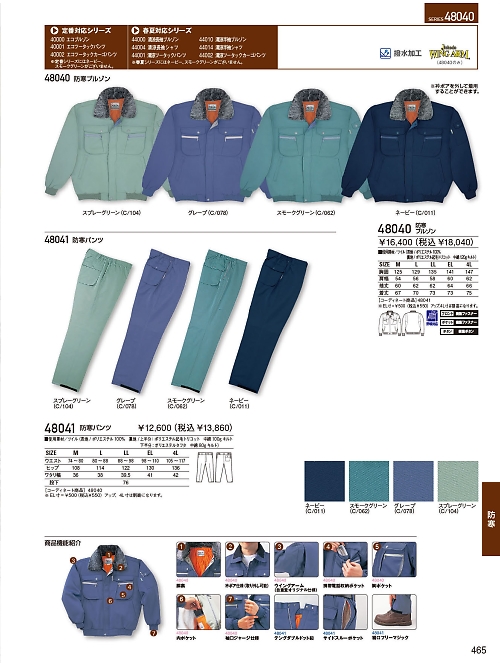 自重堂(JICHODO),48041,防寒パンツの写真は2023-24最新のオンラインカタログの465ページに掲載されています。