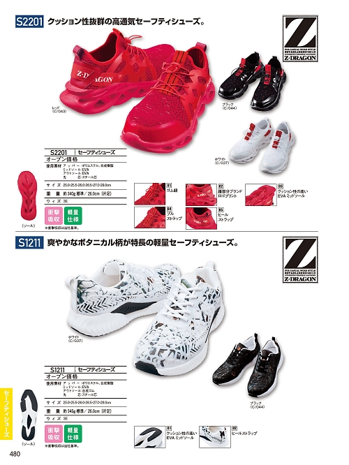 S1211 セーフティシューズのカタログページにジャンプします