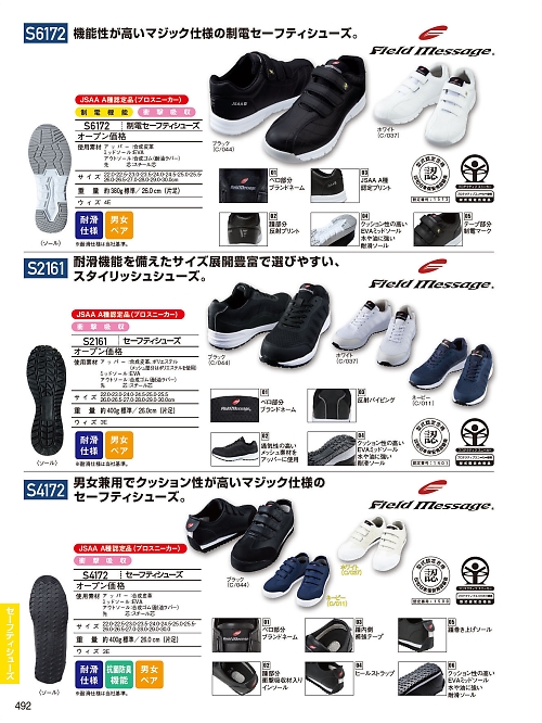 S2161 セーフティスニーカーのカタログページにジャンプします