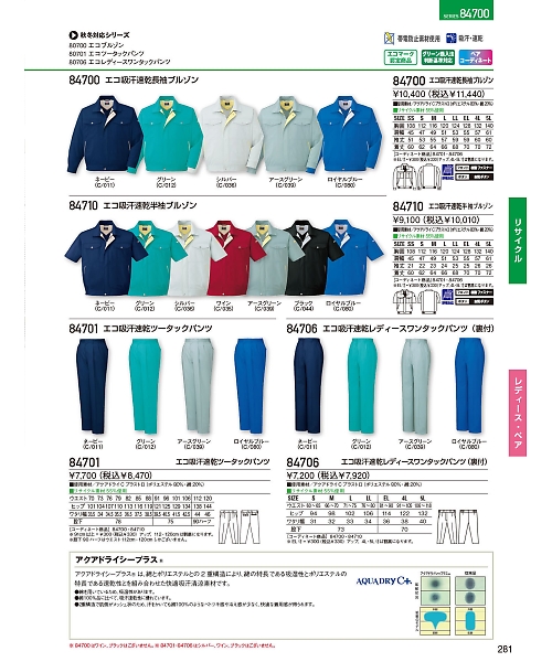 自重堂(JICHODO),84701,ツータックパンツ(春夏物)の写真は2024最新のオンラインカタログの281ページに掲載されています。