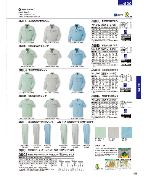 自重堂(JICHODO),46004,長袖シャツの写真は2024最新のオンラインカタログの411ページに掲載されています。