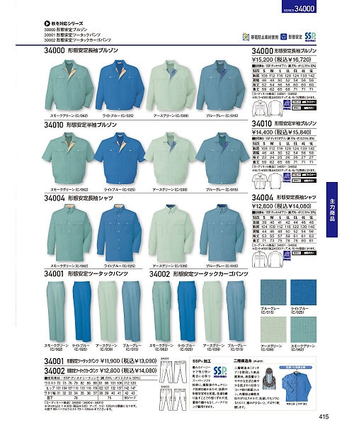 自重堂(JICHODO),34004,長袖シャツ(春夏物)の写真は2024最新のオンラインカタログの415ページに掲載されています。