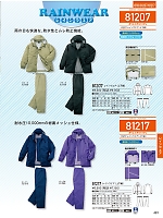 2024-25 年間物「自重堂 制服百科」のカタログ491ページ(jits2024s491)