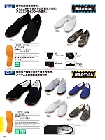 ユニフォーム227 S4187 作業靴(メッシュ)
