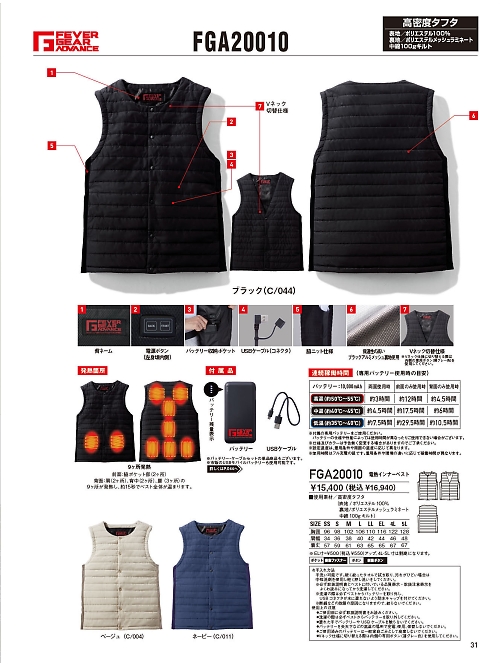 自重堂(JICHODO),FGA20010,電熱インナーベストの写真は2024-25最新カタログ31ページに掲載されています。