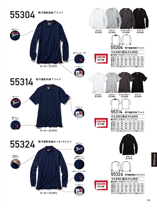 自重堂(JICHODO),55304,吸汗速乾長袖Tシャツの写真は2024-25最新のオンラインカタログの115ページに掲載されています。