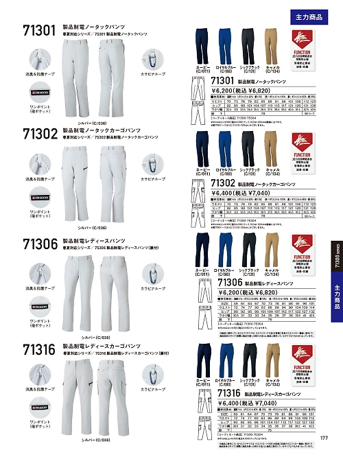 自重堂(JICHODO),71316,カーゴパンツの写真は2024-25最新カタログ177ページに掲載されています。