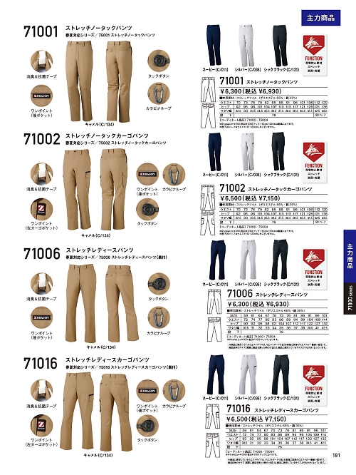 自重堂(JICHODO),71002 カーゴパンツの写真は2024-25最新オンラインカタログ181ページに掲載されています。