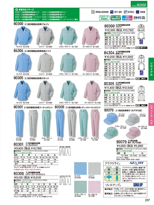 自重堂(JICHODO),84304,長袖シャツの写真は2024-25最新のオンラインカタログの237ページに掲載されています。