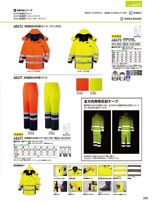 自重堂(JICHODO),48471 高視認防水防寒パンツの写真は2024-25最新オンラインカタログ249ページに掲載されています。