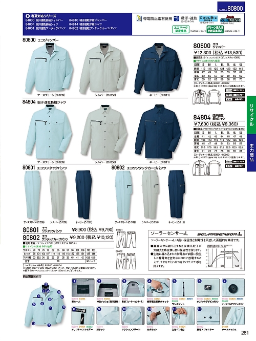 自重堂(JICHODO),84804,長袖シャツの写真は2024-25最新のオンラインカタログの261ページに掲載されています。