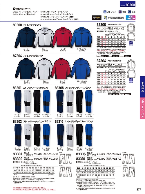 自重堂(JICHODO),83316,ストレッチレディースカーゴパンツの写真は2024-25最新カタログ277ページに掲載されています。