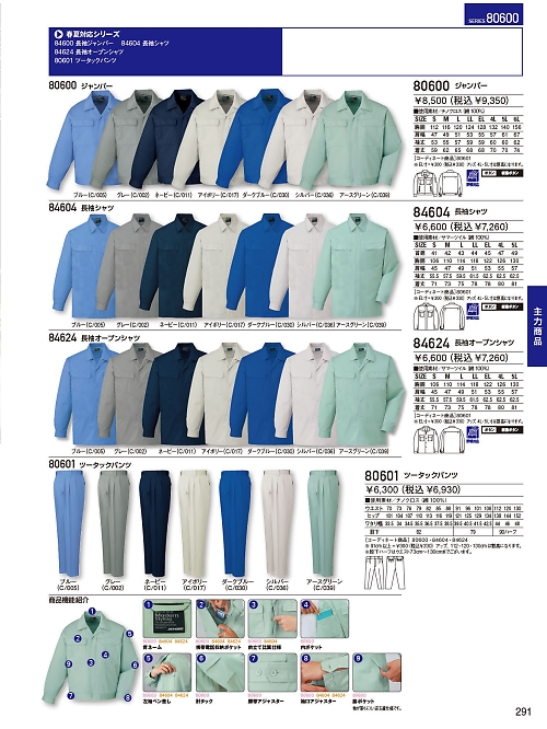 自重堂(JICHODO),80600,ジャンパー(秋冬物)の写真は2024-25最新のオンラインカタログの291ページに掲載されています。