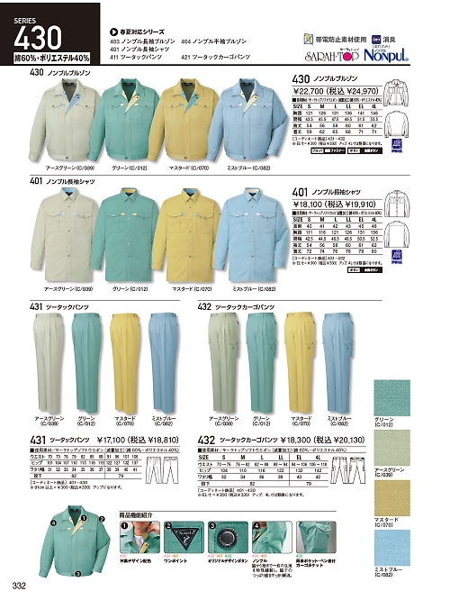 自重堂(JICHODO),401,ノンプル長袖シャツの写真は2024-25最新のオンラインカタログの332ページに掲載されています。