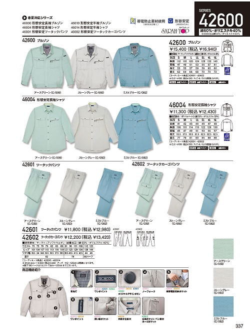 自重堂(JICHODO),42601,ツータックパンツ(秋冬物)の写真は2024-25最新のオンラインカタログの337ページに掲載されています。