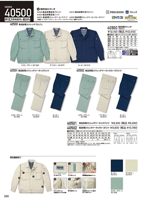 自重堂(JICHODO),40501,ツータックパンツ(秋冬物)の写真は2024-25最新のオンラインカタログの340ページに掲載されています。