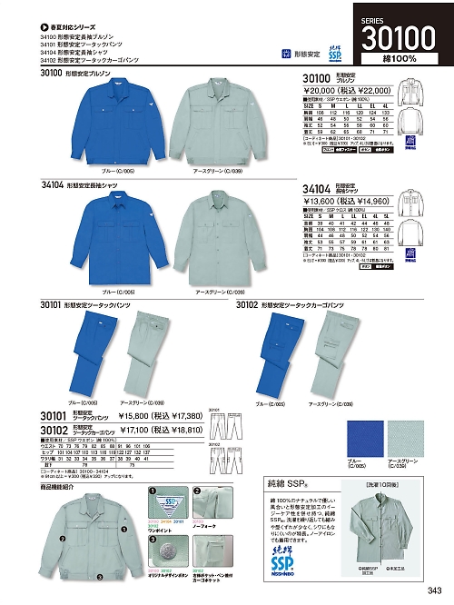 自重堂(JICHODO),30101,ツータックパンツ(秋冬物)の写真は2024-25最新のオンラインカタログの343ページに掲載されています。