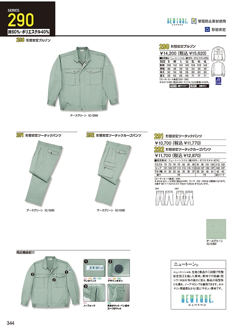 自重堂(JICHODO),291,ツータックパンツ(秋冬物)の写真は2024-25最新のオンラインカタログの344ページに掲載されています。