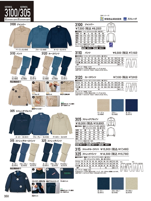 自重堂(JICHODO),315,カーゴパンツの写真は2024-25最新のオンラインカタログの350ページに掲載されています。