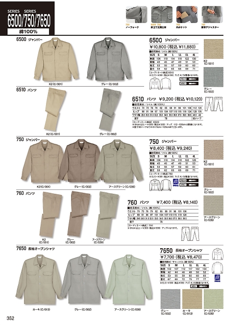 自重堂(JICHODO),6500,長袖ジャンパー(秋冬物)の写真は2024-25最新のオンラインカタログの352ページに掲載されています。